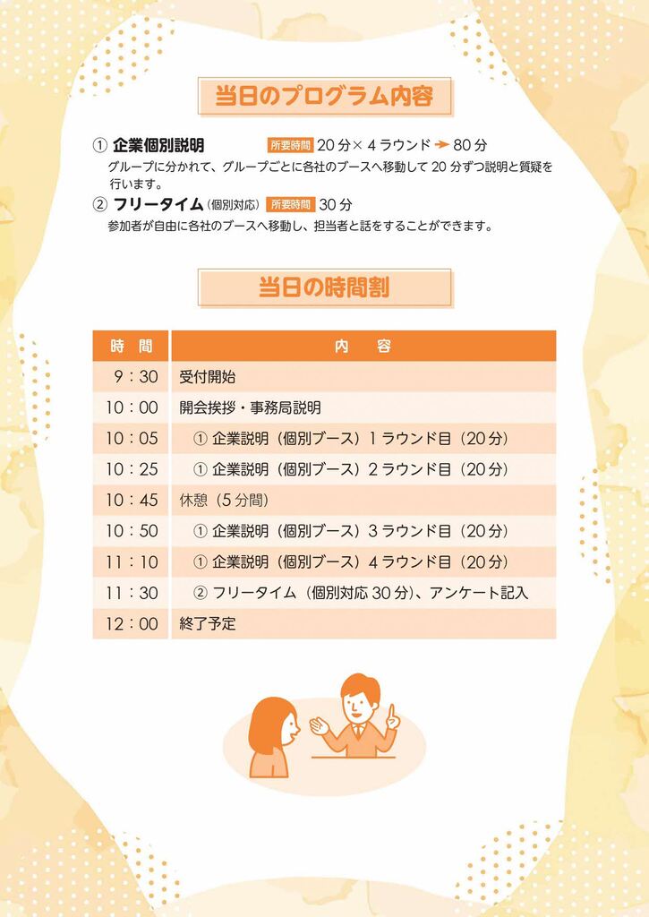 ■合同企業説明会 ITデジタル2601 チラシ_260124_page-0002.jpg